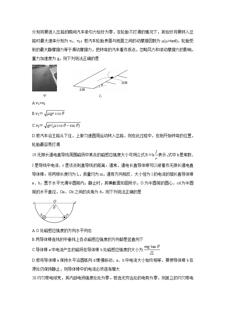 辽宁省葫芦岛市2020届高三5月联合考试 物理 全国版Ⅰ第3页