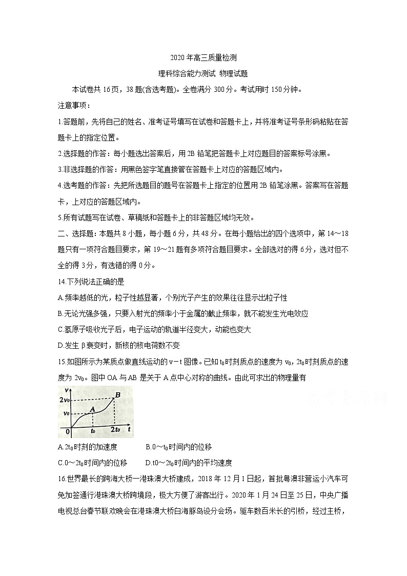 辽宁省葫芦岛协作校2020届高三4月质量检测 物理01