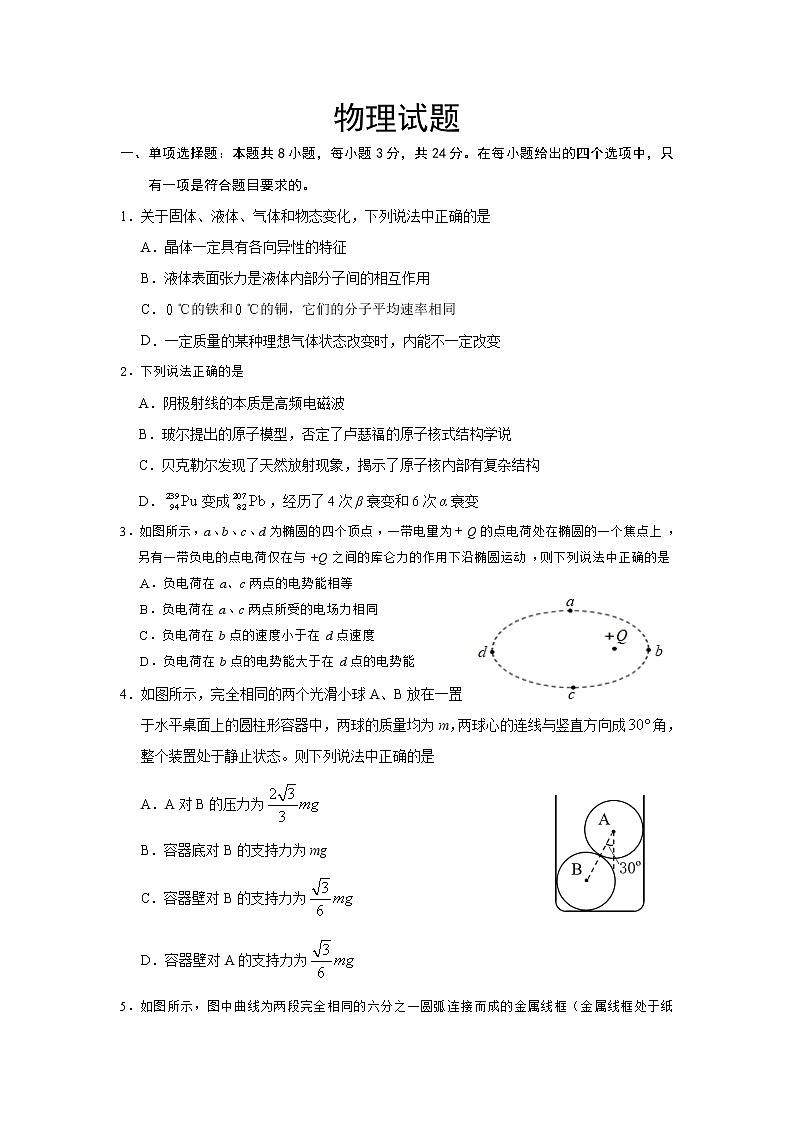 山东省济宁市2020届高三3月线上一模自我检测物理试卷01