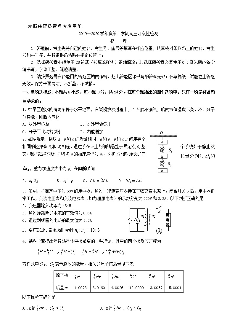 山东省淄博市2020届高三3月阶段性检测物理试题01