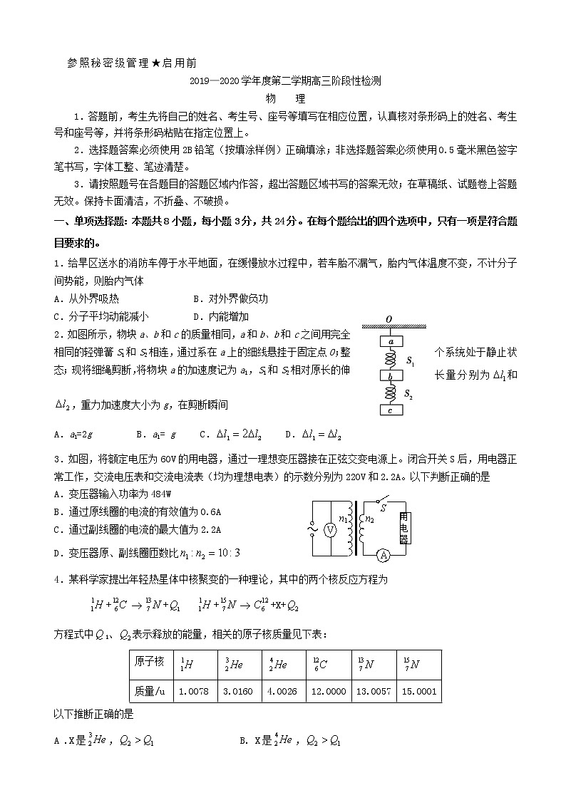 山东省淄博市2020届高三3月阶段性检测物理试题01