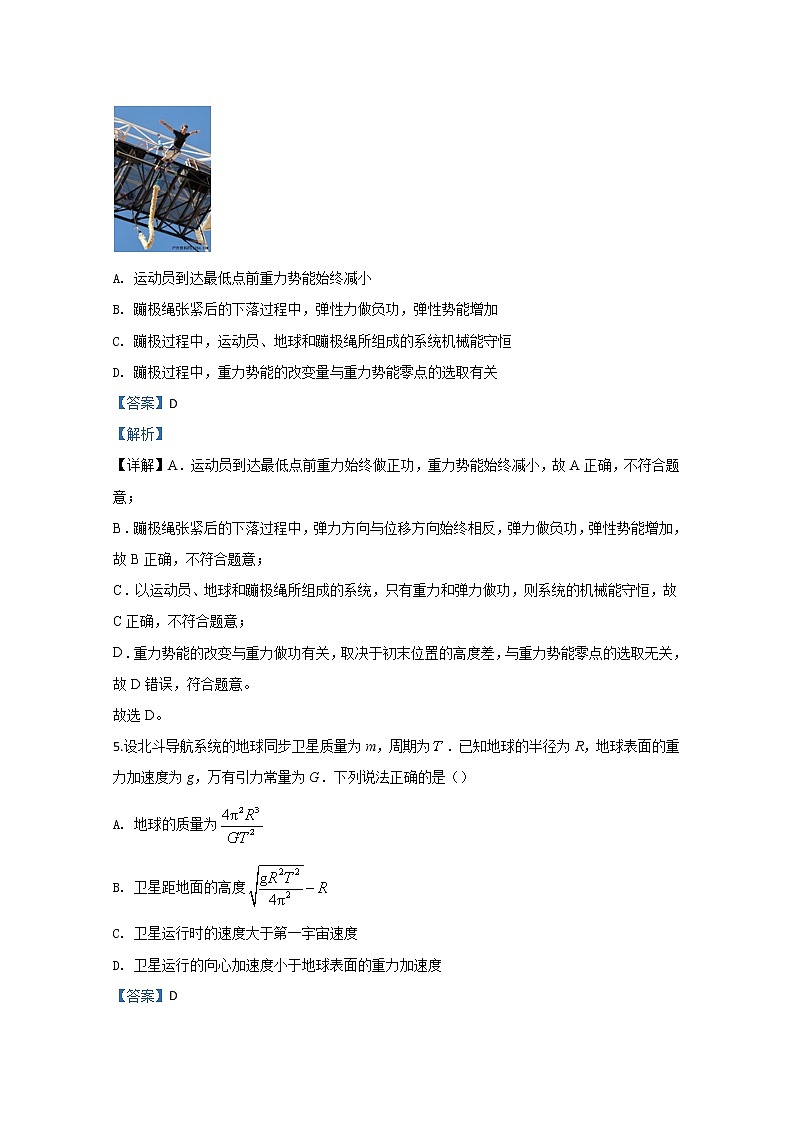 天津市第25中学2020届高三3月网络测试物理试题03