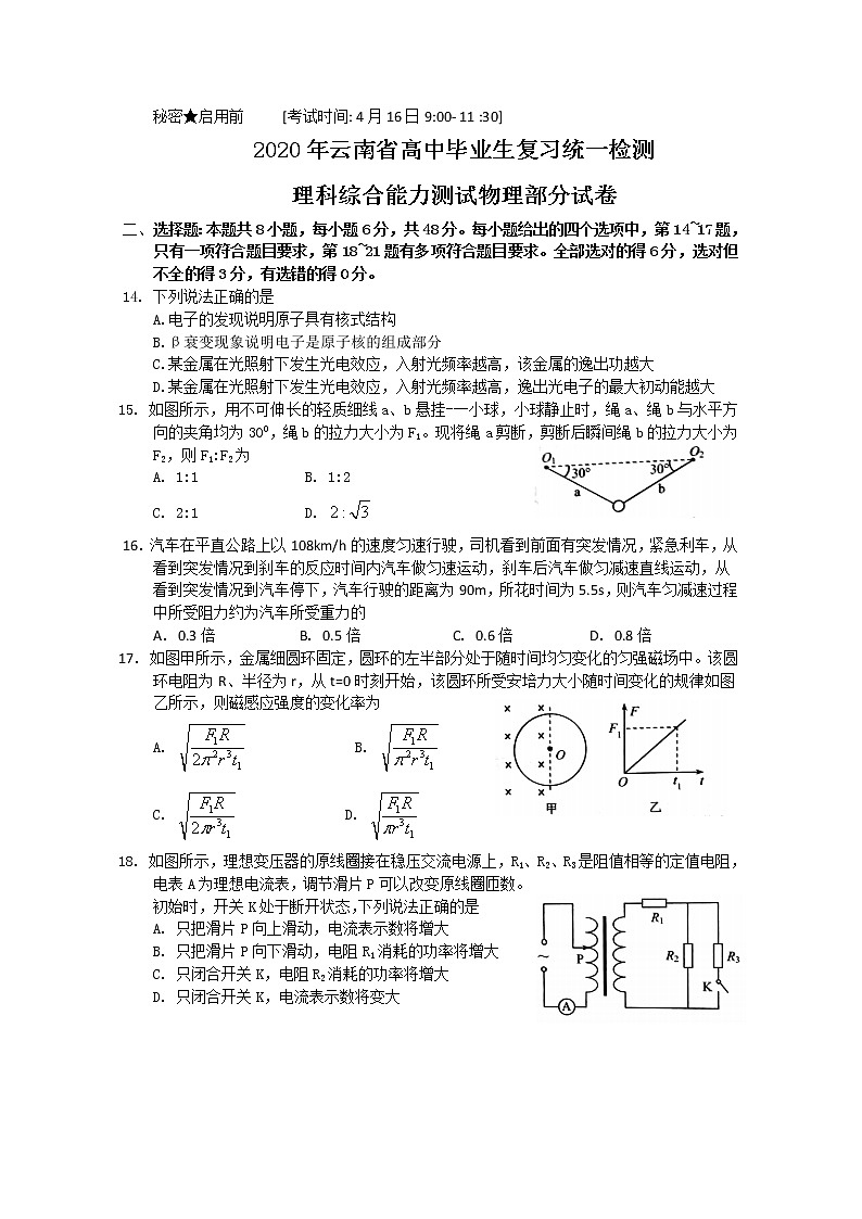 云南省2020届高三4月高中毕业生复习统一检测物理试题01