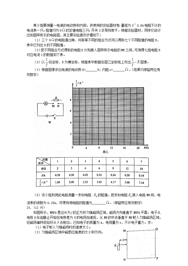 云南省2020届高三4月高中毕业生复习统一检测物理试题03