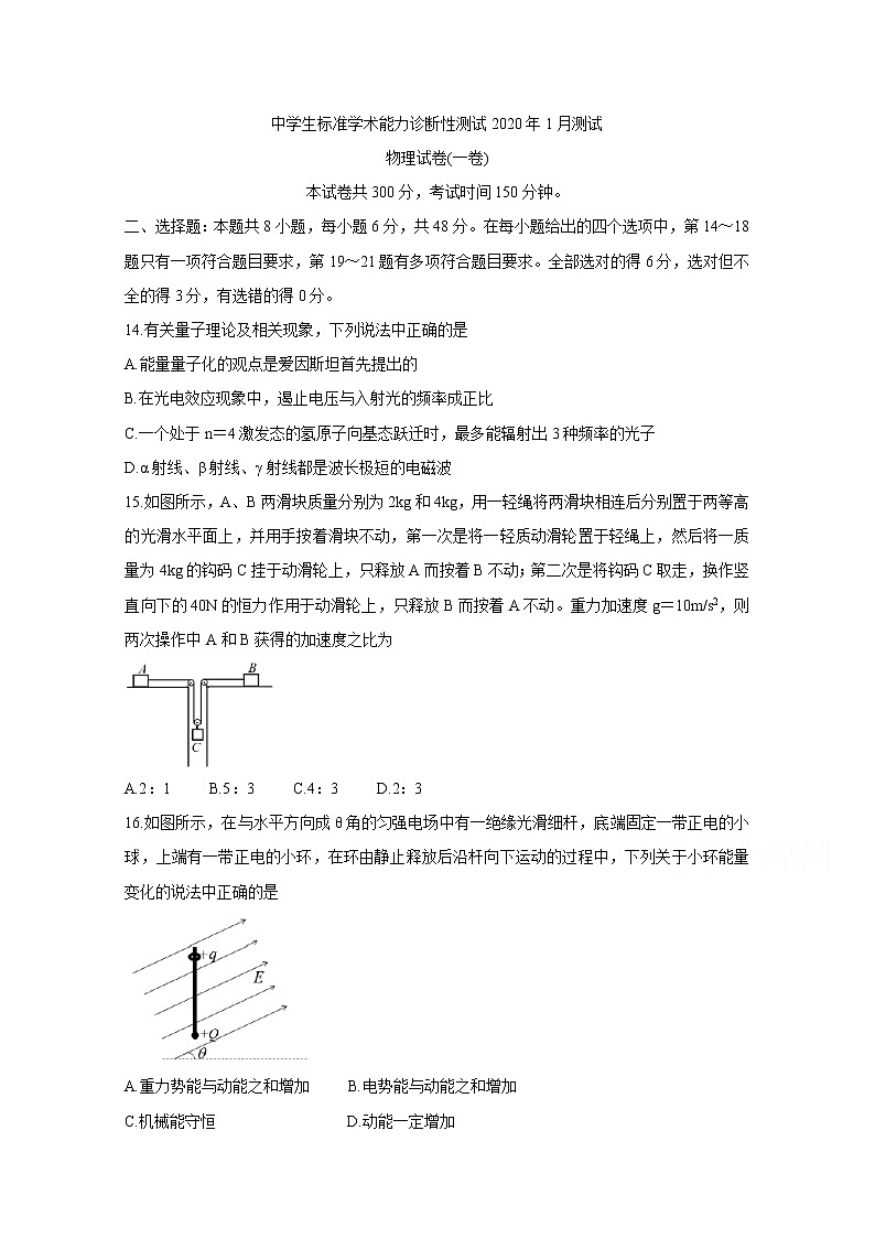 中学生标准学术能力诊断性测试2020年1月试题 物理第1页