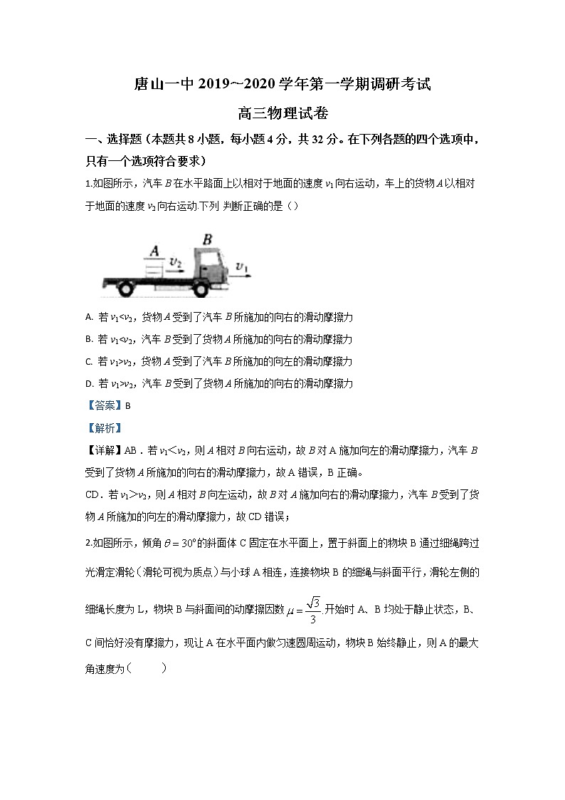 河北省唐山市第一中学2020届高三上学期10月调研物理试题01