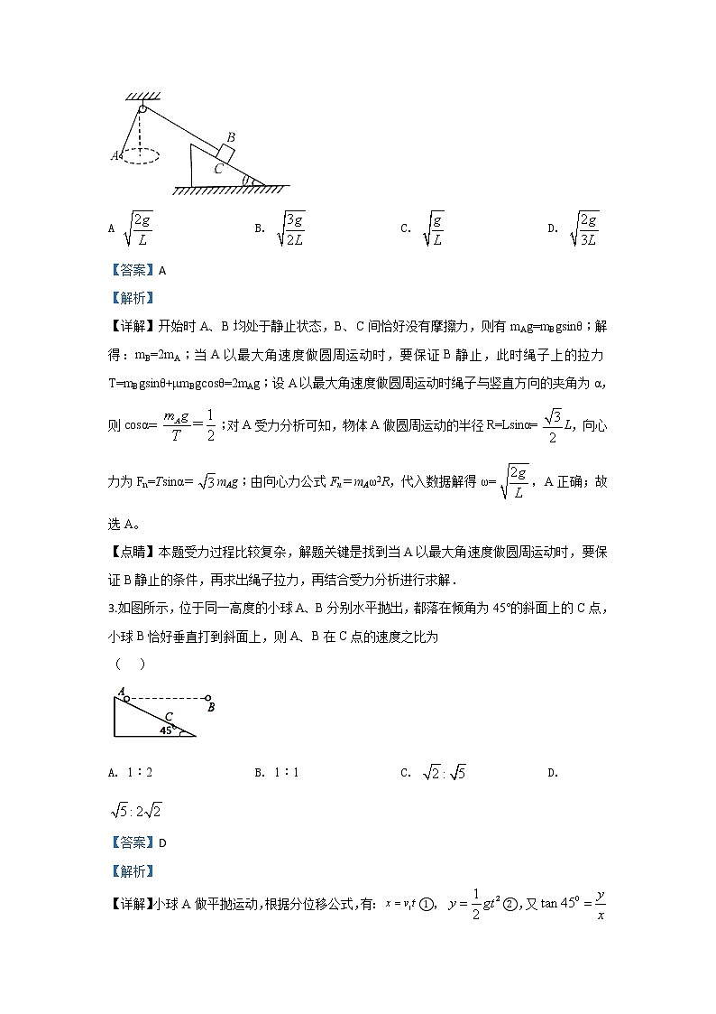 河北省唐山市第一中学2020届高三上学期10月调研物理试题02