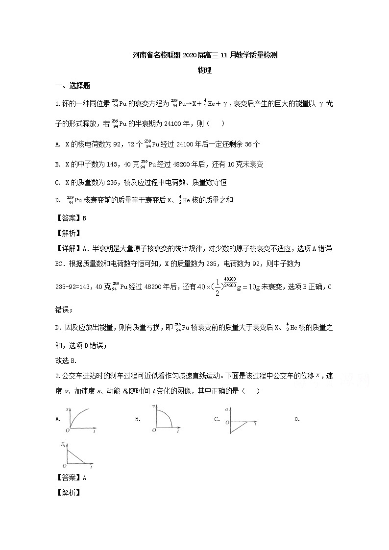 河南省名校联盟2020届高三上学期11月教学质量检测物理试题01
