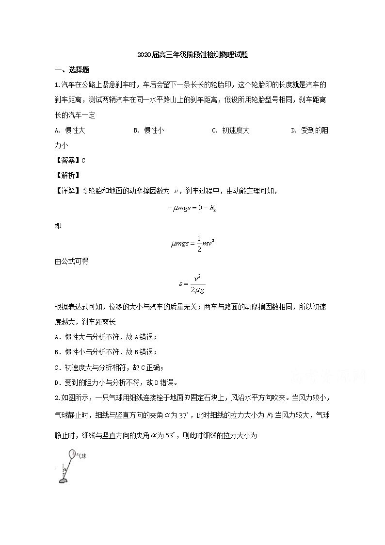 河南省平顶山市2020届高三上学期10月阶段性检测物理试题01