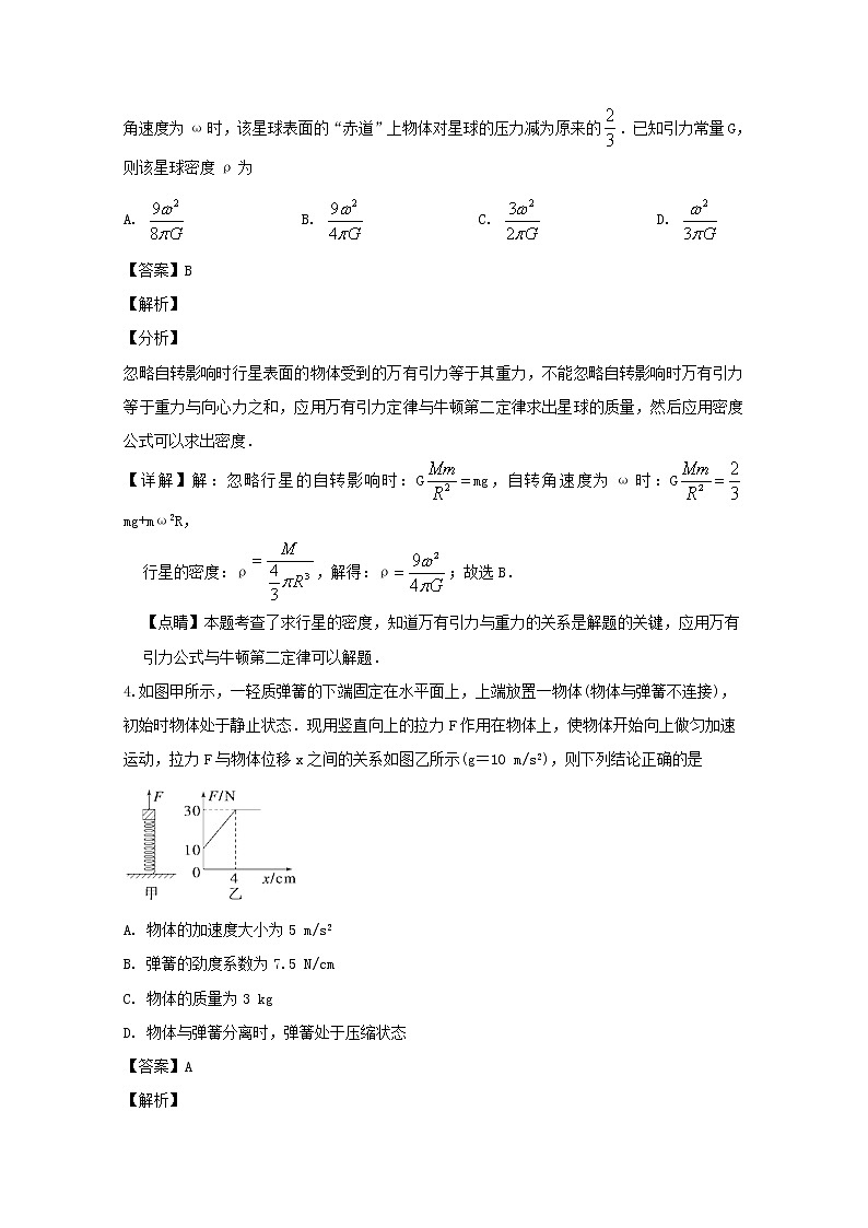 河南省三门峡市2020届高三11月阶段性考试物理试题03