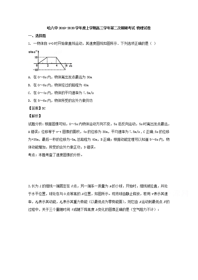 黑龙江省哈尔滨市第六中学2020届高三上学期10月调研考试物理试题01