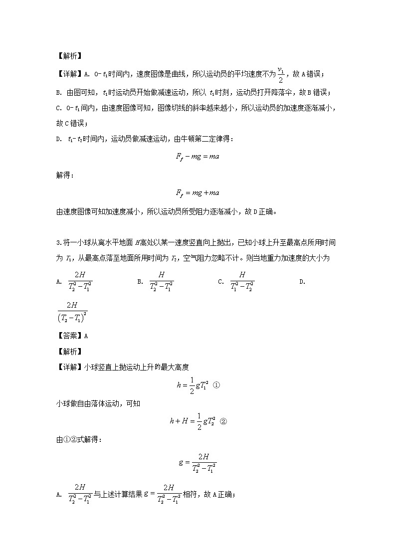 湖北省黄冈市2020届高三9月质量检测物理试题03