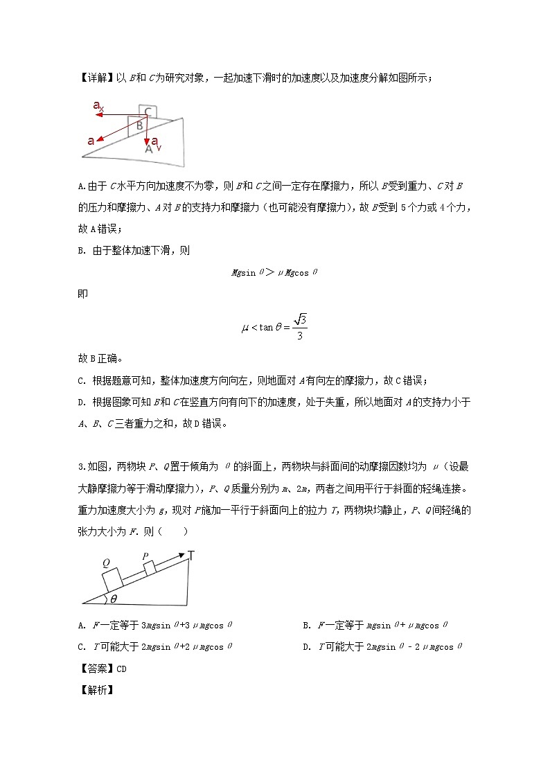湖南省益阳市湘潭市2020届高三9月教学质量检测物理试题第2页