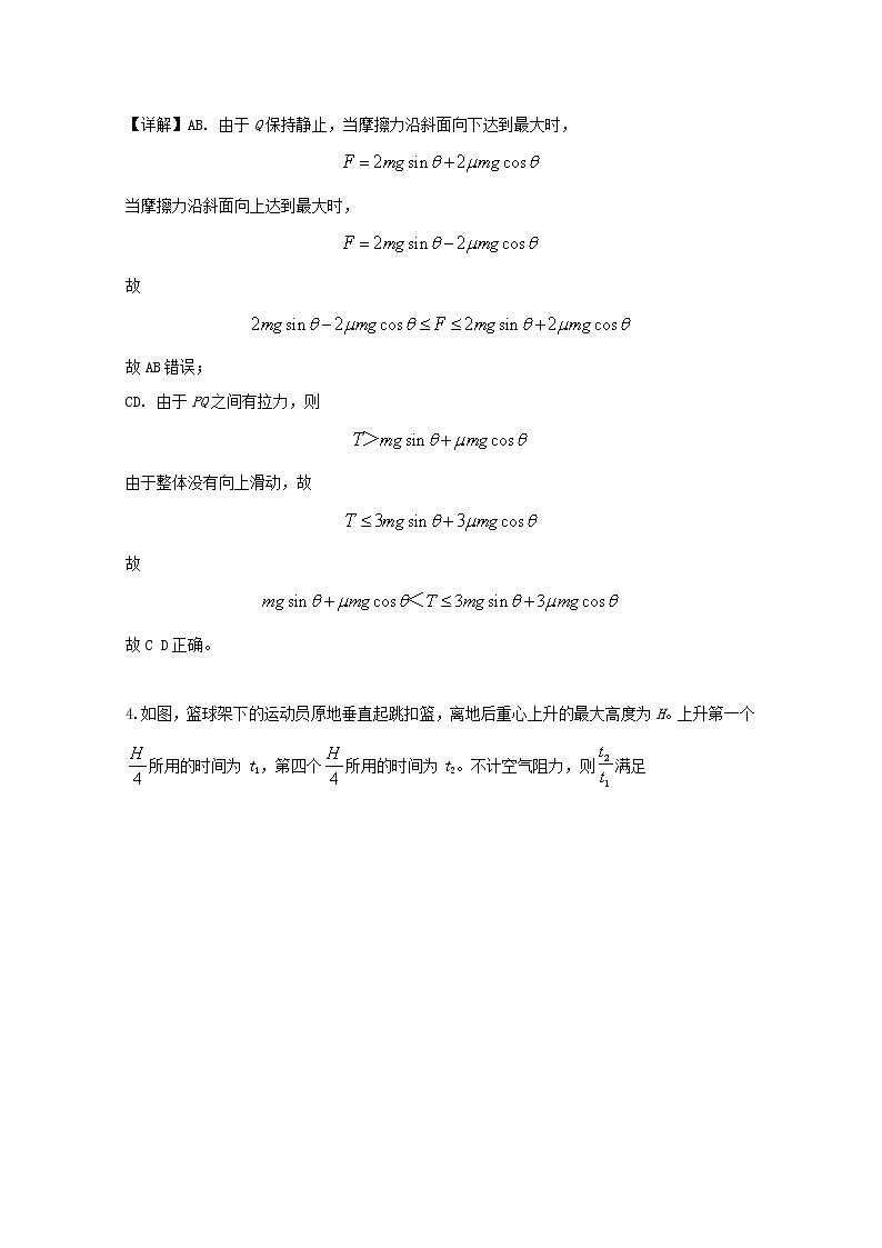 湖南省益阳市湘潭市2020届高三9月教学质量检测物理试题第3页