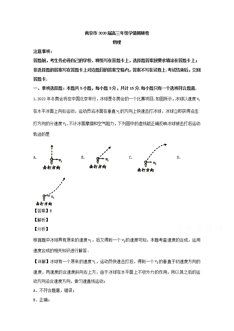江苏省南京市2020届高三9月份学情调查测试物理试题01