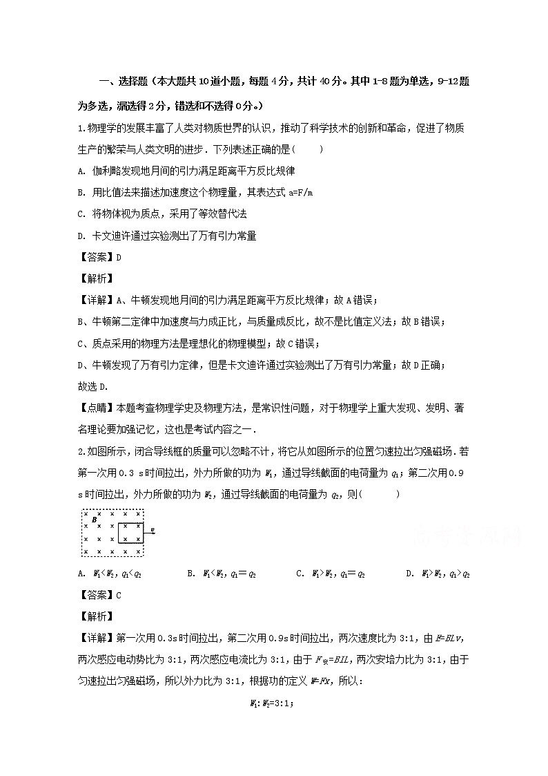 辽宁省大连市一〇三中学2020届高三上学期12月物理试题01