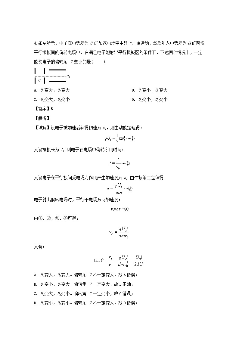 辽宁省大连市一〇三中学2020届高三上学期12月物理试题03