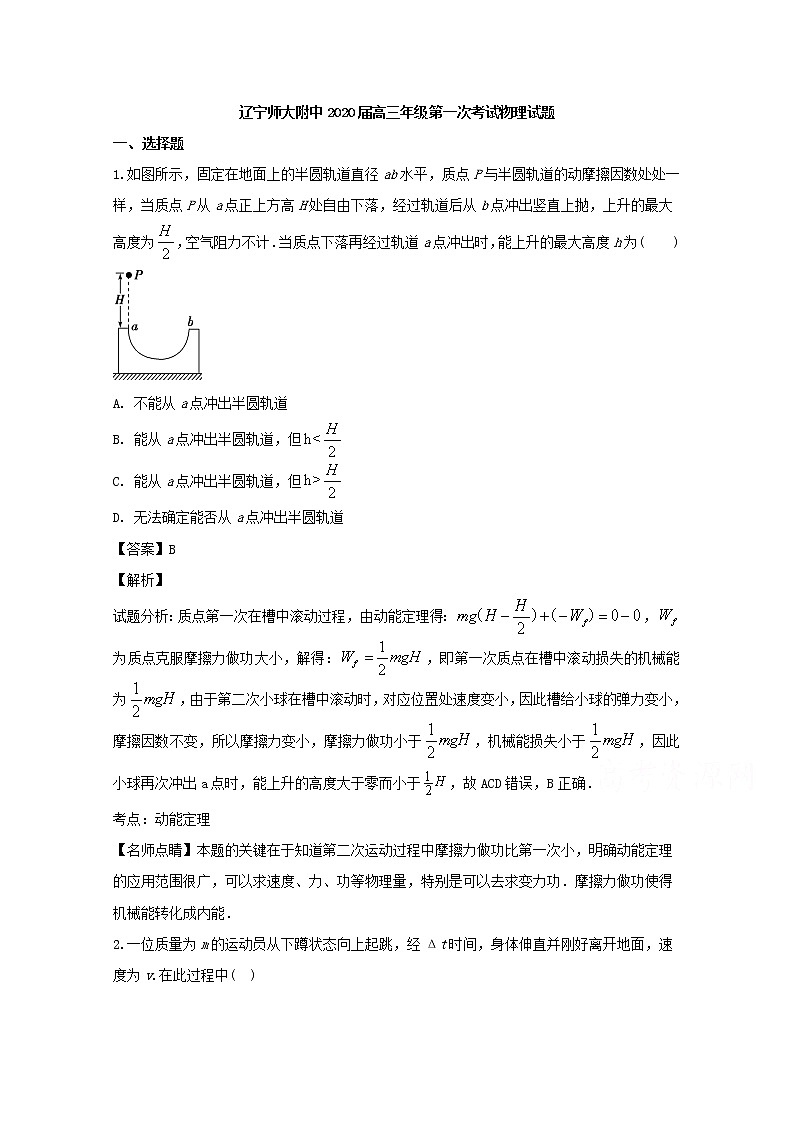 辽宁师范大学附属中学2020届高三上学期10月物理试题第1页