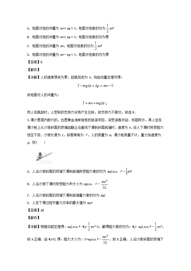 辽宁师范大学附属中学2020届高三上学期10月物理试题第2页