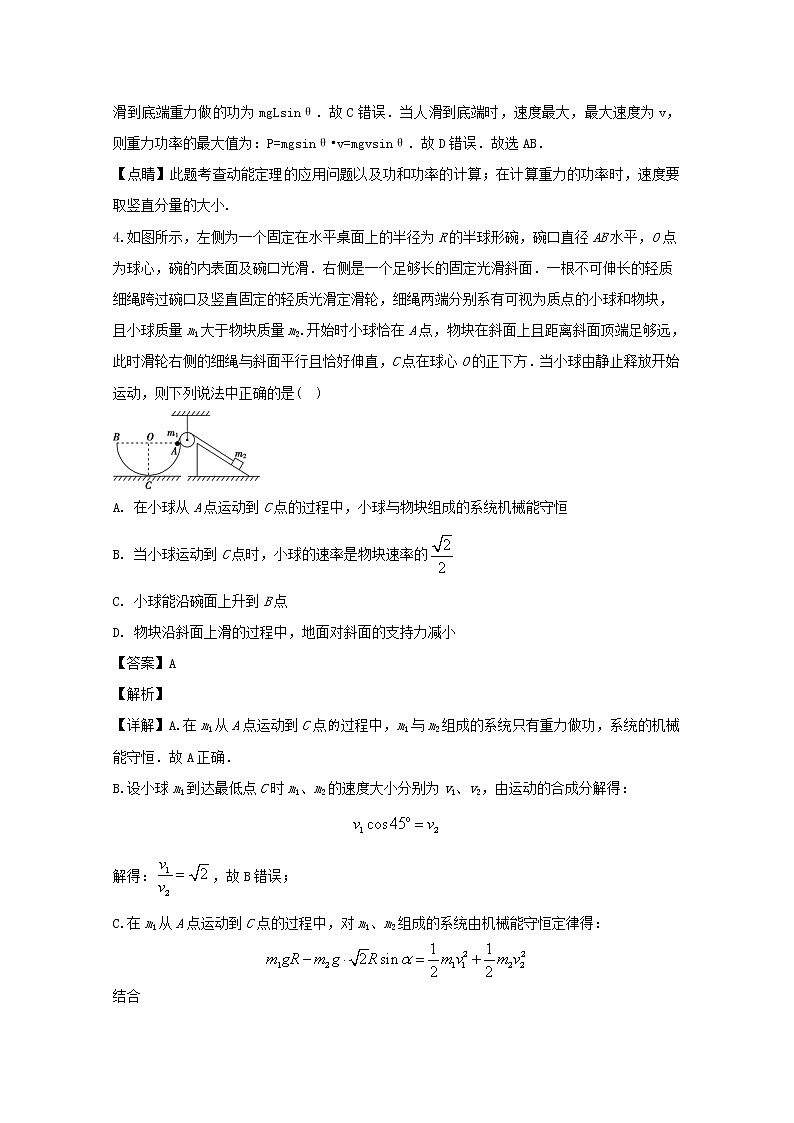 辽宁师范大学附属中学2020届高三上学期10月物理试题第3页