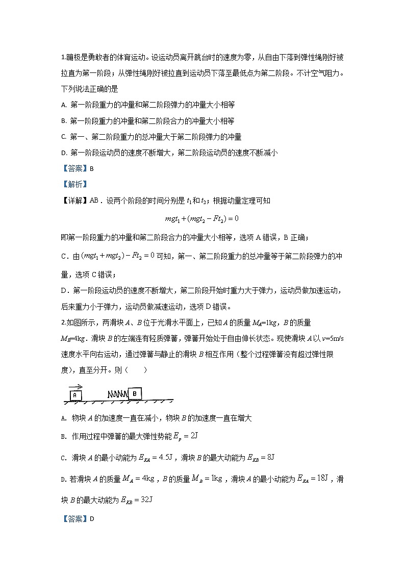 内蒙古集宁一中2020届高三上学期12月物理试题01