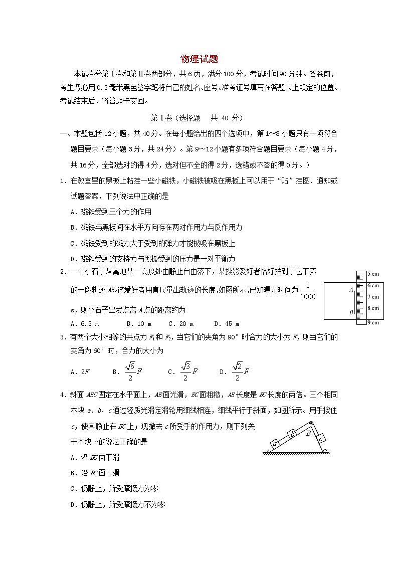 山东省日照五莲县2020届高三10月模块诊断性测试物理01