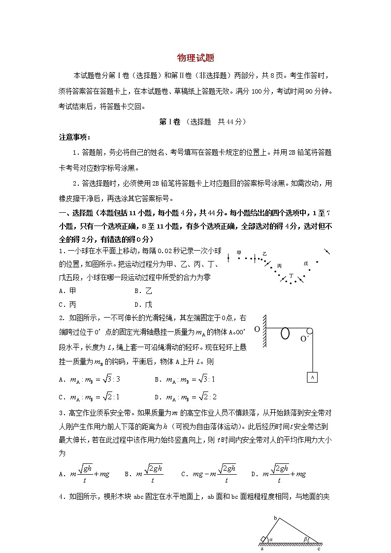 山东省淄博2020届高三10月摸底考试物理第1页
