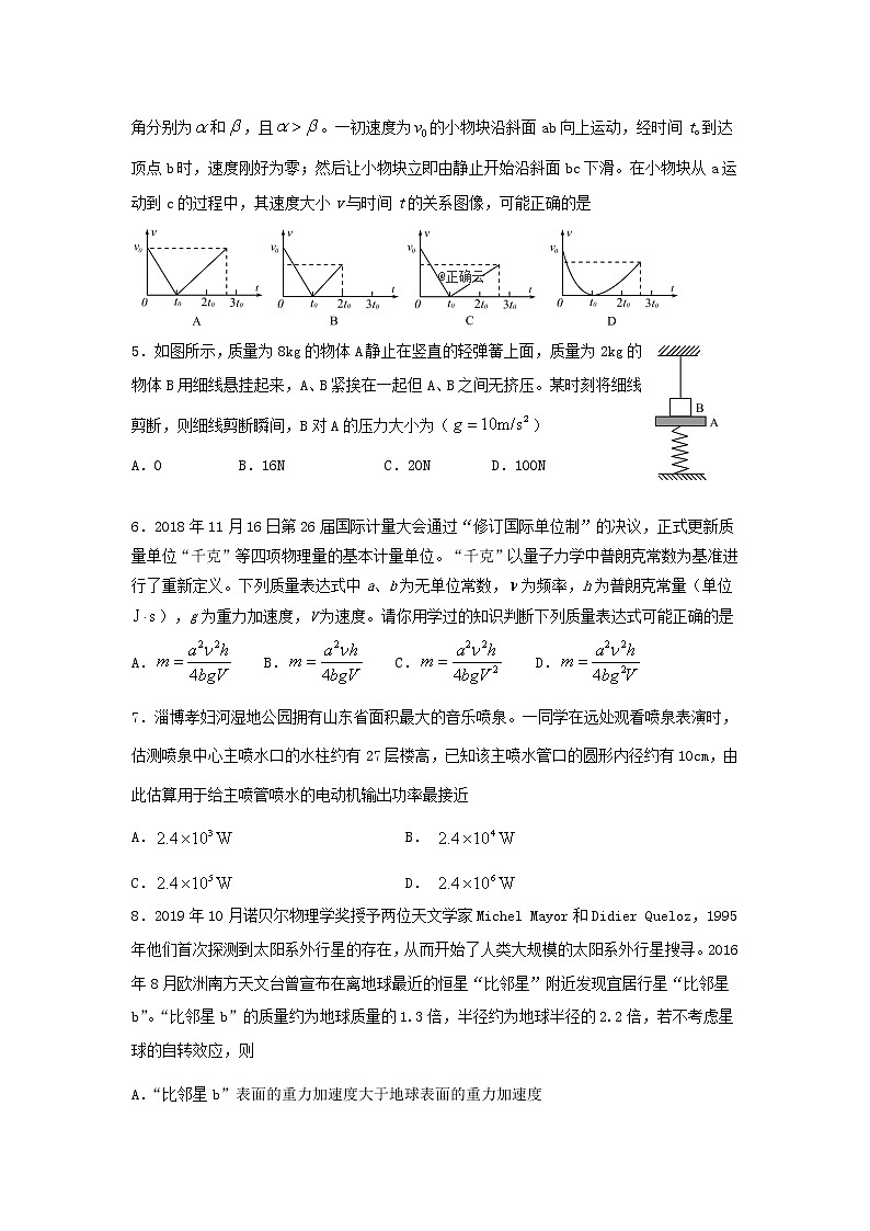 山东省淄博2020届高三10月摸底考试物理第2页