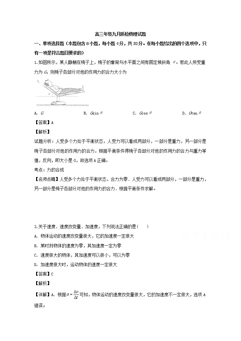 山西省晋中平遥二中2020届高三9月质检物理试题01