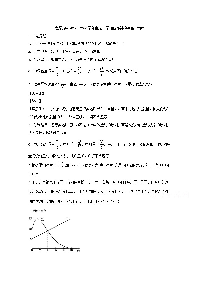 山西省太原市第五中学2020届高三上学期11月阶段性考试物理试题01