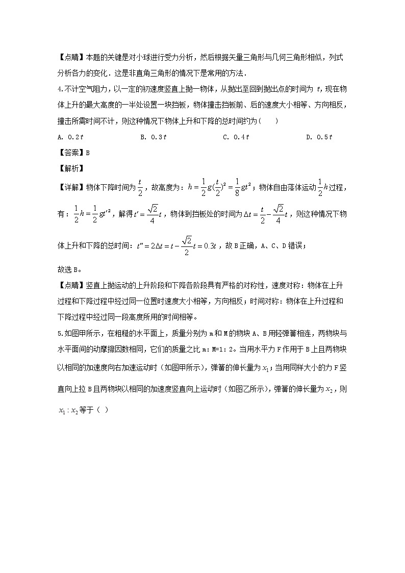 山西省太原五中2020届高三上学期10月段考物理试题03