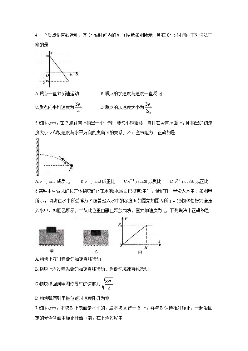 陕西省安康市2020届高三12月阶段性考试 物理02