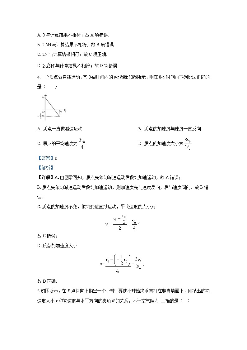 陕西省安康市2020届高三上学期12月阶段性检测物理试题03