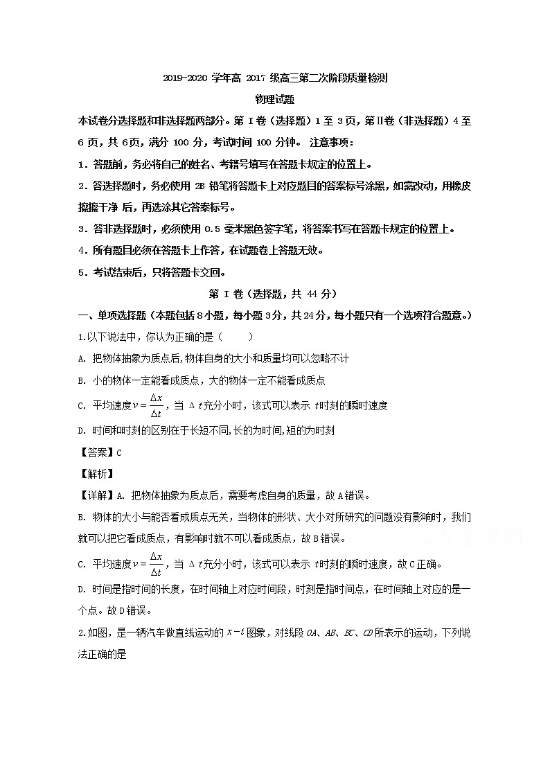 四川省成都市高新区2020届高三上学期10月统一检测物理试题01