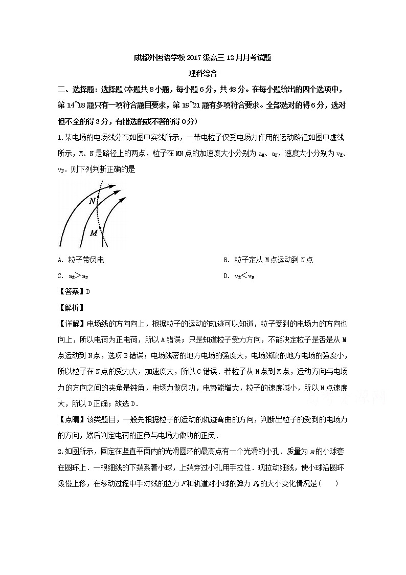 四川省成都外国语学校2020届高三12月理综物理试题01
