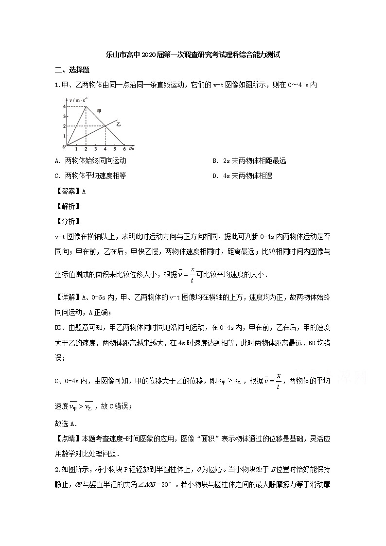 四川省乐山市2020届高三上学期第一次调查研究考试（12月）理综物理试题第1页