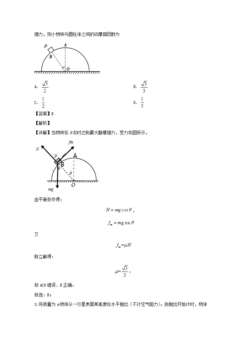 四川省乐山市2020届高三上学期第一次调查研究考试（12月）理综物理试题第2页
