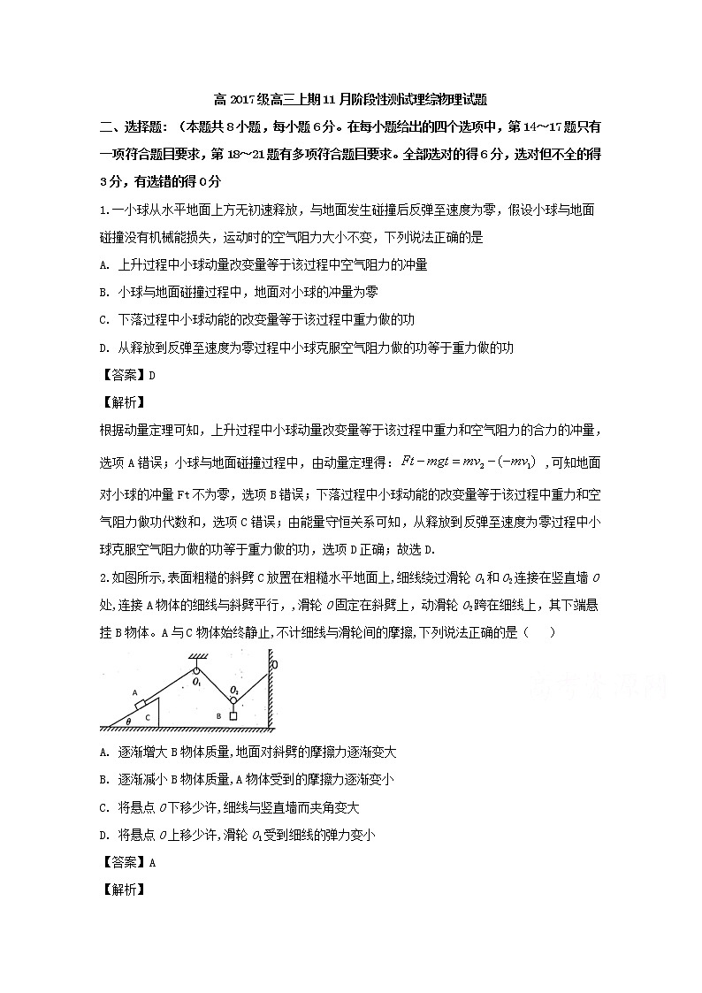 四川省树德中学2020届高三上学期11月阶段性检测物理试题01