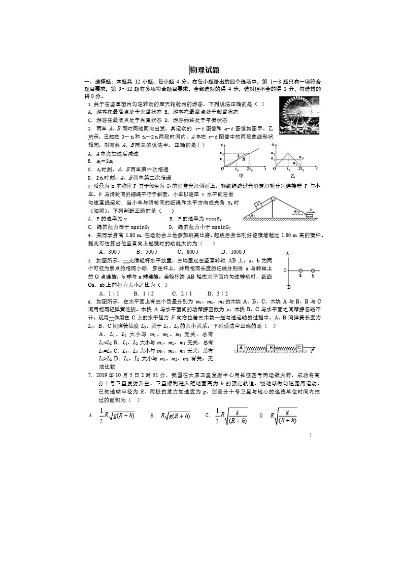 四川省遂宁市第二中学2020届高三上学期11月周考物理试卷01