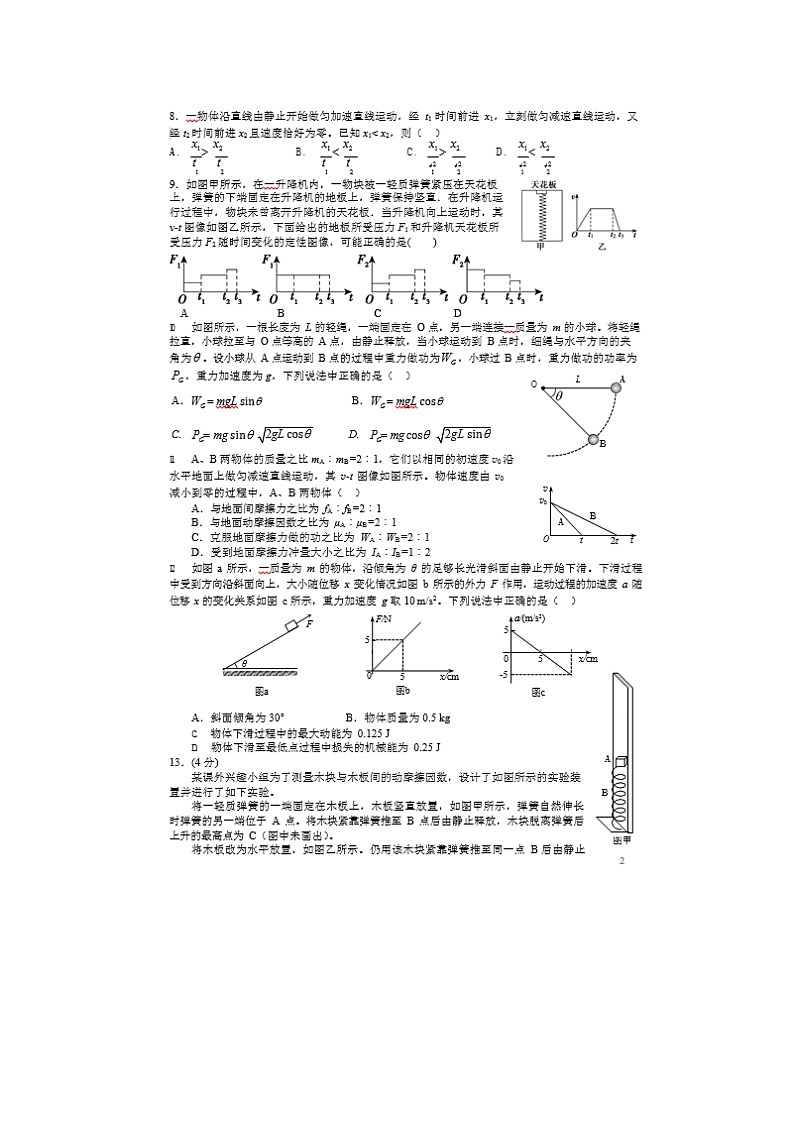 四川省遂宁市第二中学2020届高三上学期11月周考物理试卷02