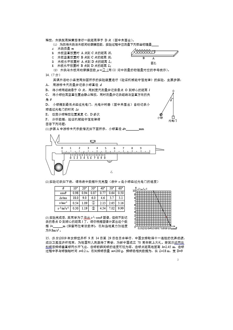 四川省遂宁市第二中学2020届高三上学期11月周考物理试卷03