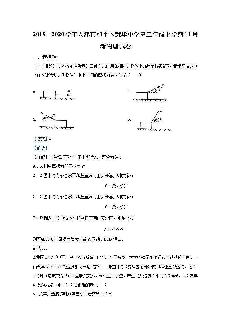 天津市和平区耀华中学2020届高三上学期11月物理试题01