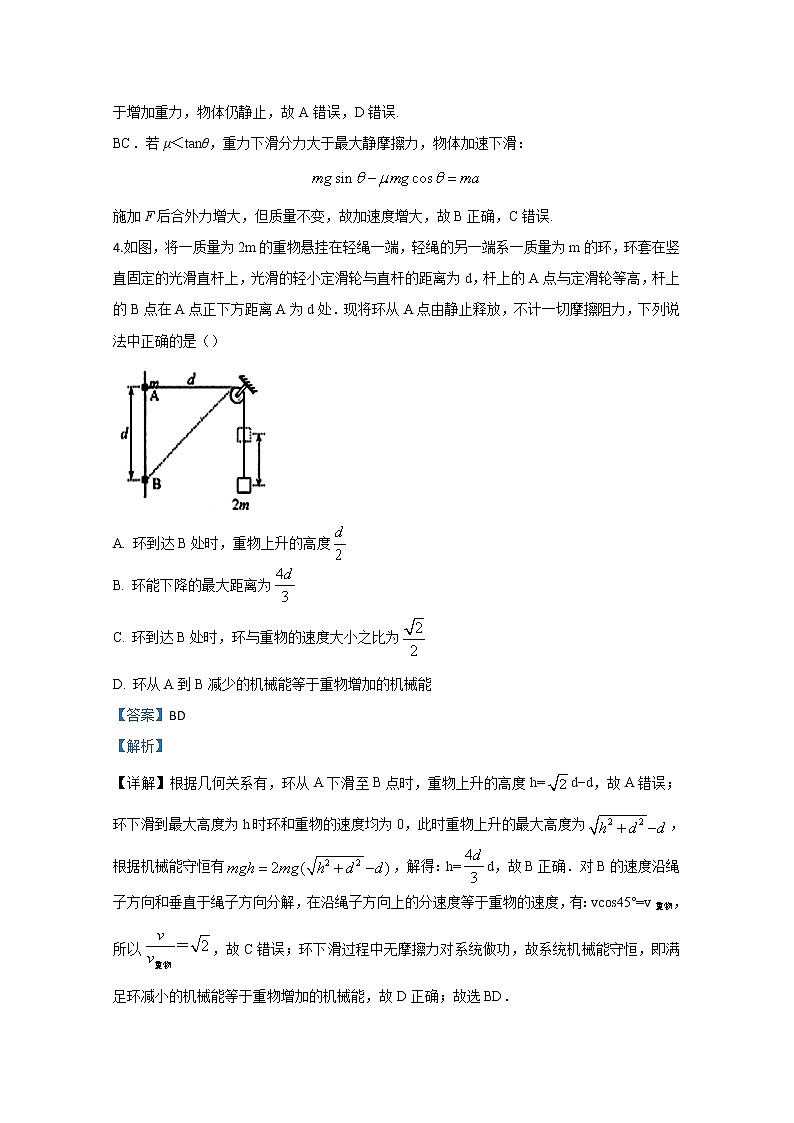 天津市和平区耀华中学2020届高三上学期11月物理试题03