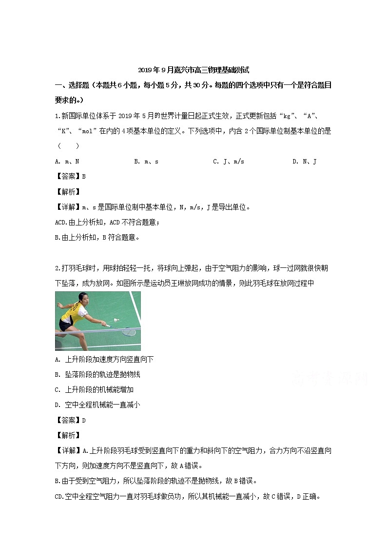 浙江省嘉兴市2020届高三上学期9月基础测试物理试题第1页