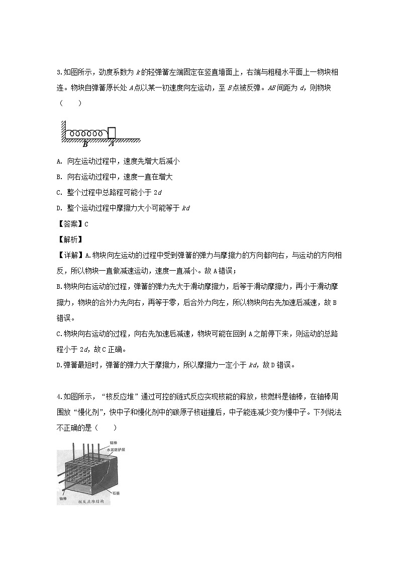 浙江省嘉兴市2020届高三上学期9月基础测试物理试题第2页