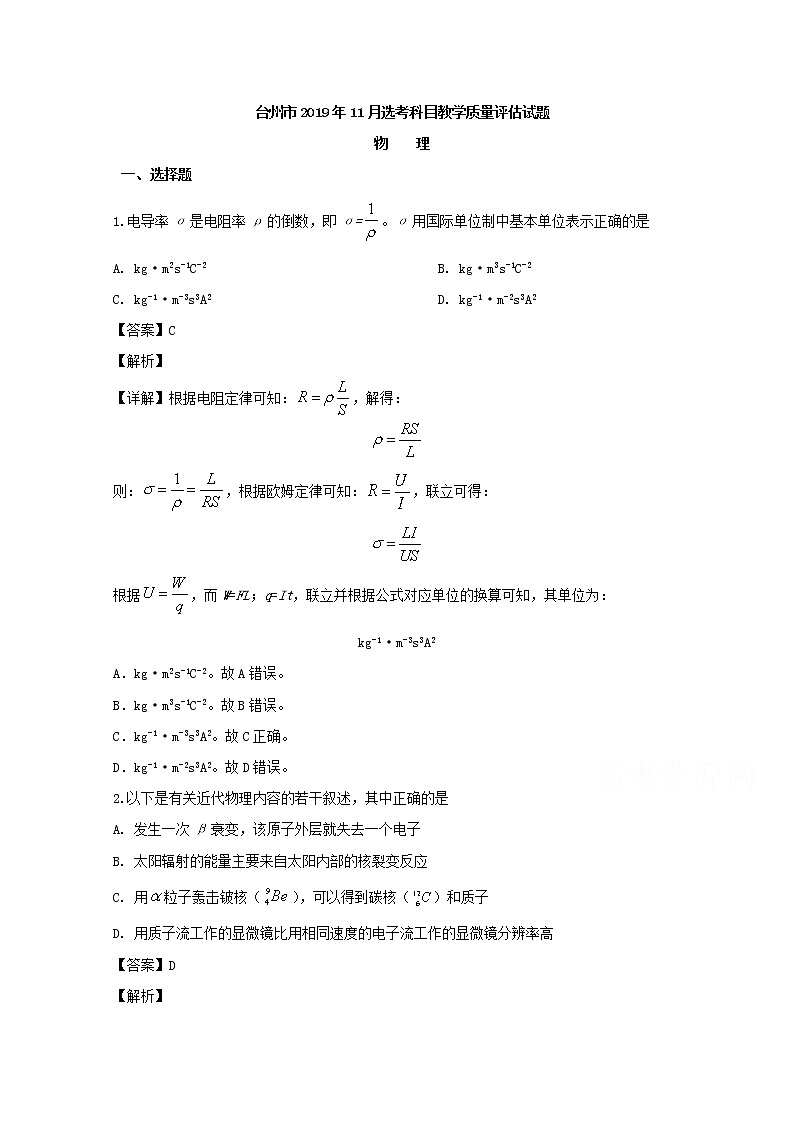 浙江省台州市2020届高三11月选考科目教学质量评估物理试题第1页
