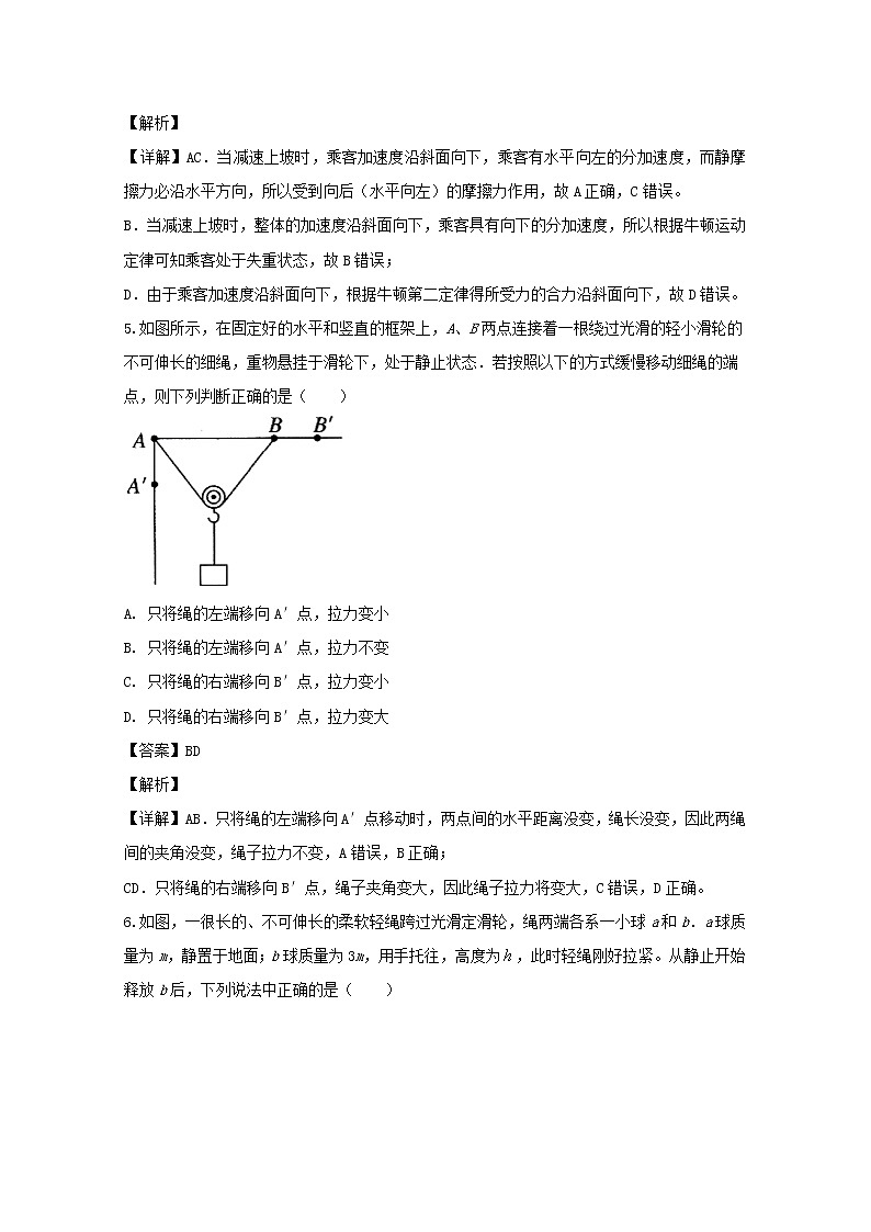 重庆市黔江新华中学校2020届高三上学期10月理综物理试题03