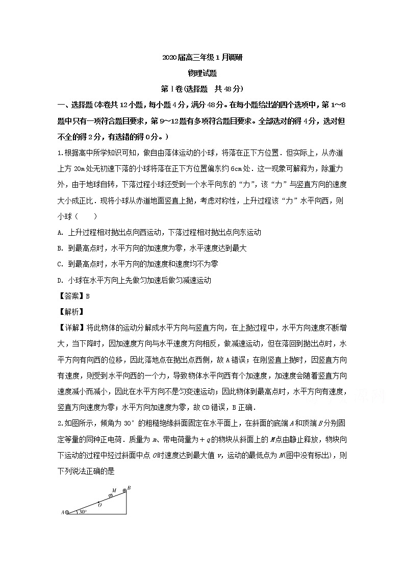安徽省肥东县高级中学2020届高三下学期1月调研考试物理试题第1页