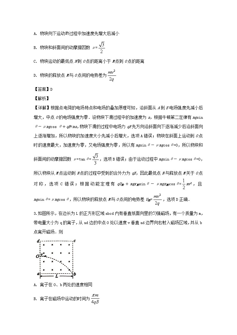 安徽省肥东县高级中学2020届高三下学期1月调研考试物理试题第2页