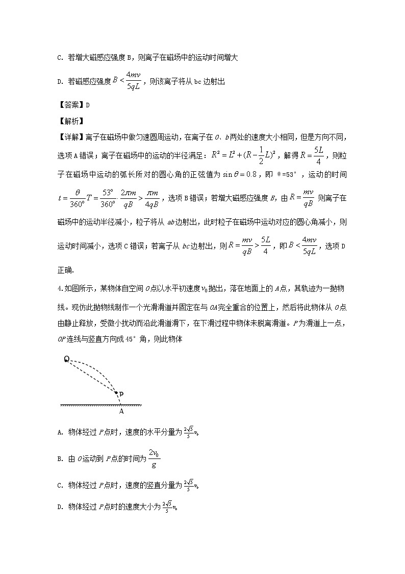 安徽省肥东县高级中学2020届高三下学期1月调研考试物理试题第3页